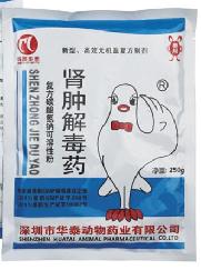 腎腫解毒藥
